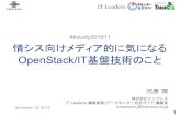 161118 tistudy open_stack summit(barcelona)報告会_インプレス河原