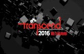 OMD Transcend 媒介风向标 2016