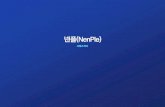 [서울] 넨플 사업소개서