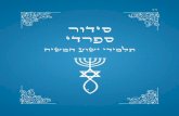Sidur Messiânico Talmidei Yeshua HaMashiach (Em Hebreu)