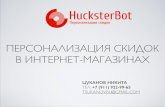 HucksterBot - презентация сервиса