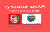 Py "Baseball" Data入門 - 広島東洋カープ編 #pyconhiro