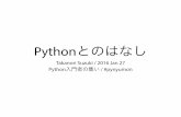 The tale of I and python / Python とのはなし