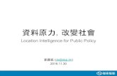 Location Intelligence for Public Policy