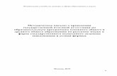 Методическое письмо о проведении государственной итоговой аттестации по ГВЭ (письменная и устная