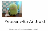 20161008 Pepper with Android