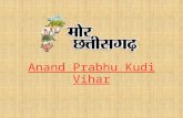 Aanand prabhu kudi vihara