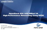 OpenStack Kilo with 6Wind VA High-Performance Networking Using DPDK - OpenStack最新情報セミナー 2016年3月