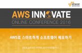 AWS Innovate: Smart Deployment on AWS - Andy Kim