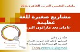 Arabtechies2011 عرض مشاريع مفتوحة المصادر