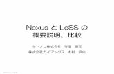 Nexus and LeSS #rsgt2016