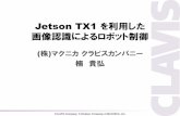 Jetson tx1 を利用した画像認識によるロボット制御