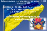 день захисн україни (1)