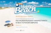 Mobile Beach Conference 2016