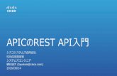 APICのREST API入門