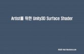 Unity Surface Shader for Artist 01