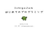IchigoJam はじめてのプログラミング サイエンスアゴラ2015 Fb512WS2資料
