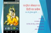Hindi for android mobile ppt