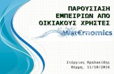 Waternomics Open Day Thermi - Results Thermi domestic pilot (Greece)