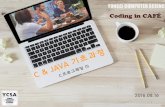 코딩인카페 C&JAVA 기초과정 C프로그래밍(1)