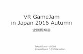 Proposal for VR GameJam in Japan 2016 Autumn