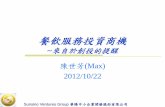 20121022  餐飲服務投資商機-育成協會