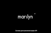 Обзорная презентация Marilyn для рекламодателей