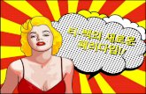[우앙파티] 구로고등학교 - 티백평정