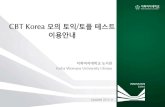 CBT Korea (updated 2015. 08)