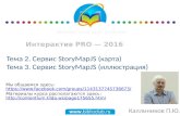 Использование StoryMapJS в режиме «гигапиксельной» интерактивной картинки