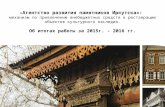 «Агентство развития памятников Иркутска»: механизм по привлечению внебюджетных средств в реставрацию