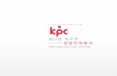 KPC 생산성본부 경영전략분석