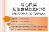 開心民宿超值旅遊套裝行程/Welcome to Hualien,Taiwan