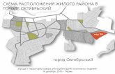 Схема расположения жилого района в городе Октябрьский. Андрей Головин
