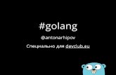 Something about Golang