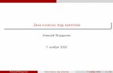 Программирование на Java, осень 2016: Java-классы под капотом