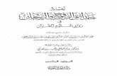 تفسير حدائق الروح والريحان في روابي علوم القرآن - المجلد (5)