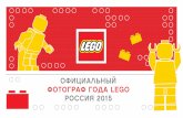 РИФ 2016, Официальный фотограф LEGO Россия 2015