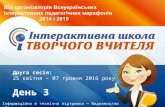Особливості організації та проведення уроків з української мови в четвертому класі шкіл з російською
