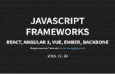 최근 Javascript framework 조사