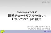 OpenFOAM tutorials foam-ext-3.2