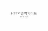 HTTP 완벽가이드- 18 웹 호스팅