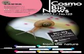 コスモバイオニュース No.125 （2017年1月）