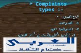 Complaints types