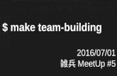$ Make team building 2016/07/01 雑兵meet up #5