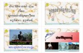 บุคคลสำคัญของไทย ป.2+533+55t2his p02 f11-4page