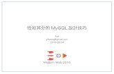 恰如其分的 MySQL 設計技巧 [Modern Web 2016]
