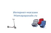 интернет магазин Mamapapasale(кирушев)