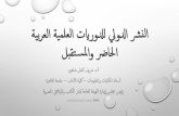 ندوة لجنة الكتاب والنشر -  نشر الدوريات العربية - المجلس الأعلى للثقافة