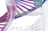 4-я международная конференция "Проблемы и перспективы современной науки" ч.1 | ISI-journal